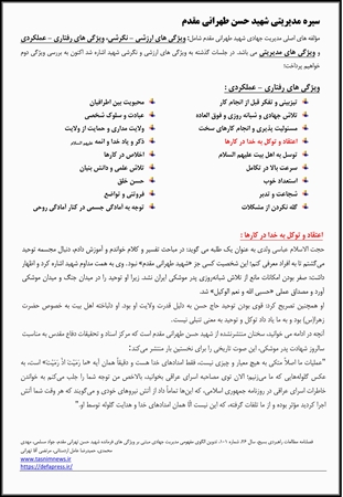 سیره مدیریتی شهدا 104 
